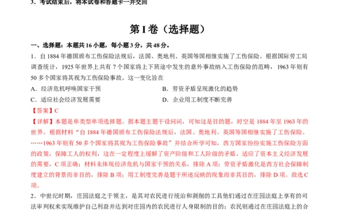 专题十六世界现代史：选择性必修（贯通部分）（解析版）_07高考历史_2024年新高考资料_1.2024一轮复习_2024年高考历史一轮复习讲练测（新教材新高考）