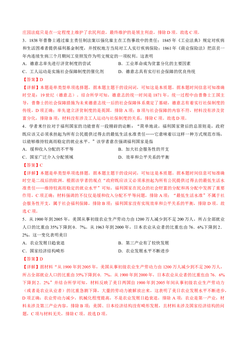 专题十六世界现代史：选择性必修（贯通部分）（解析版）_07高考历史_2024年新高考资料_1.2024一轮复习_2024年高考历史一轮复习讲练测（新教材新高考）