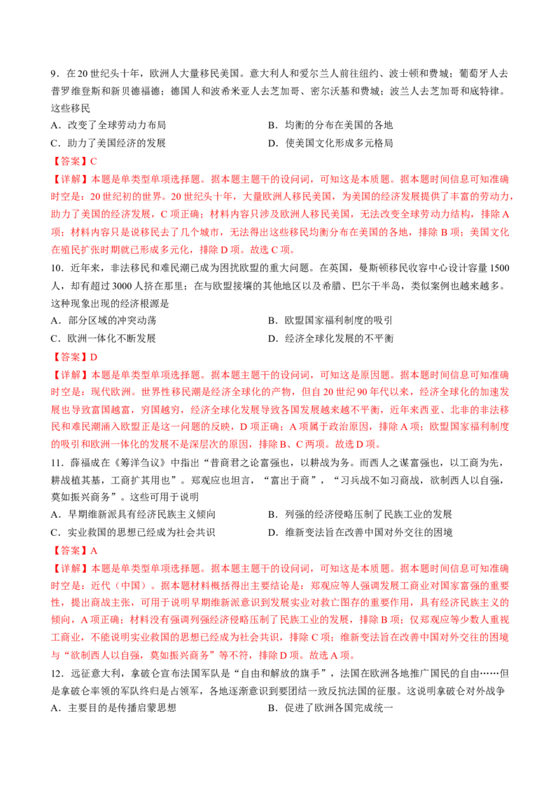 专题十六世界现代史：选择性必修（贯通部分）（解析版）_07高考历史_2024年新高考资料_1.2024一轮复习_2024年高考历史一轮复习讲练测（新教材新高考）