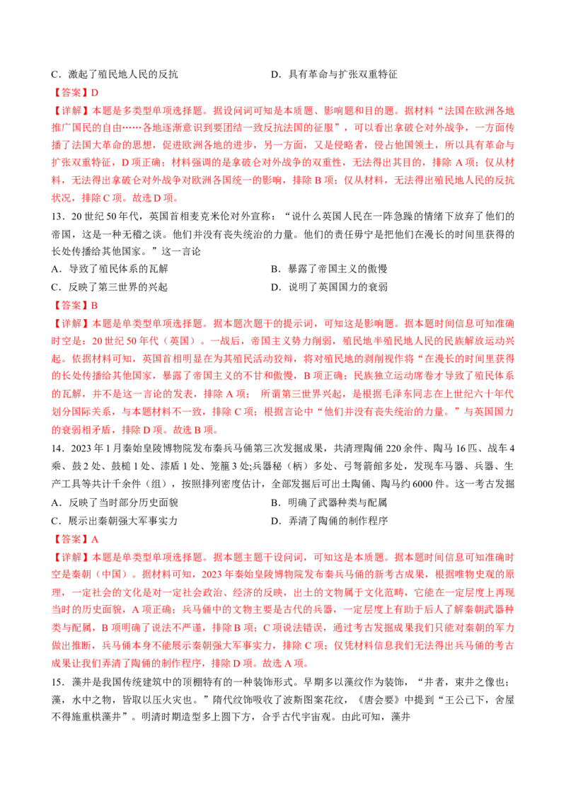专题十六世界现代史：选择性必修（贯通部分）（解析版）_07高考历史_2024年新高考资料_1.2024一轮复习_2024年高考历史一轮复习讲练测（新教材新高考）