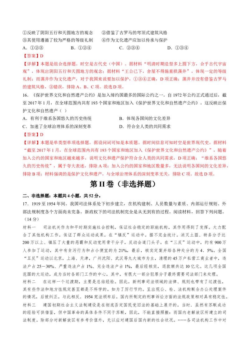 专题十六世界现代史：选择性必修（贯通部分）（解析版）_07高考历史_2024年新高考资料_1.2024一轮复习_2024年高考历史一轮复习讲练测（新教材新高考）