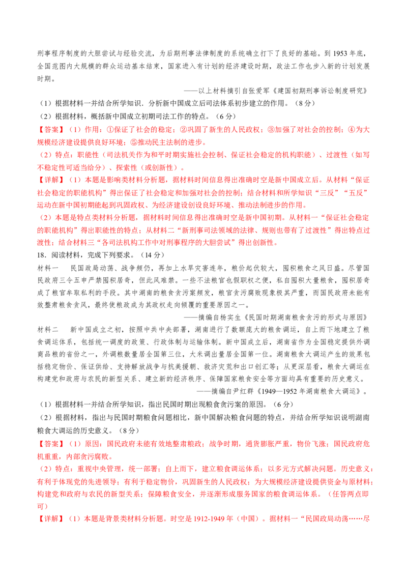 专题十六世界现代史：选择性必修（贯通部分）（解析版）_07高考历史_2024年新高考资料_1.2024一轮复习_2024年高考历史一轮复习讲练测（新教材新高考）