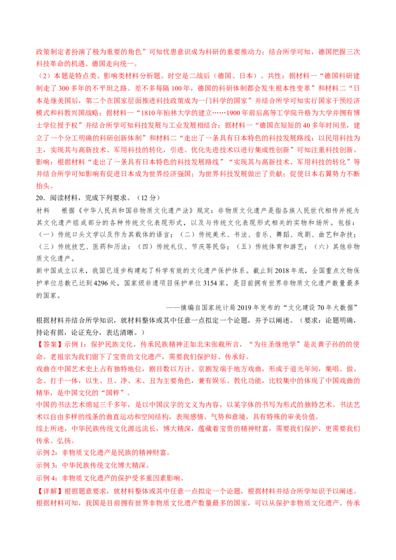 专题十六世界现代史：选择性必修（贯通部分）（解析版）_07高考历史_2024年新高考资料_1.2024一轮复习_2024年高考历史一轮复习讲练测（新教材新高考）