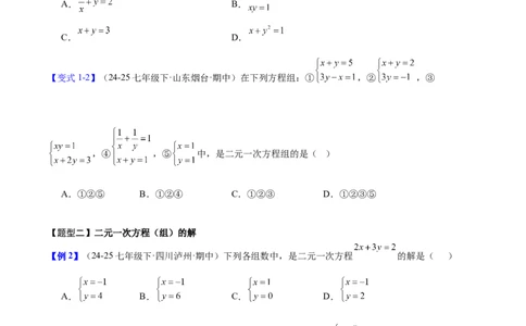 第5章二元一次方程组（复习讲义）（学生版）_北师大初中数学_8上-北师大版初中数学_初中数学北师大8上-2025秋季新版_第二套推荐25_10复习讲义+复习课件
