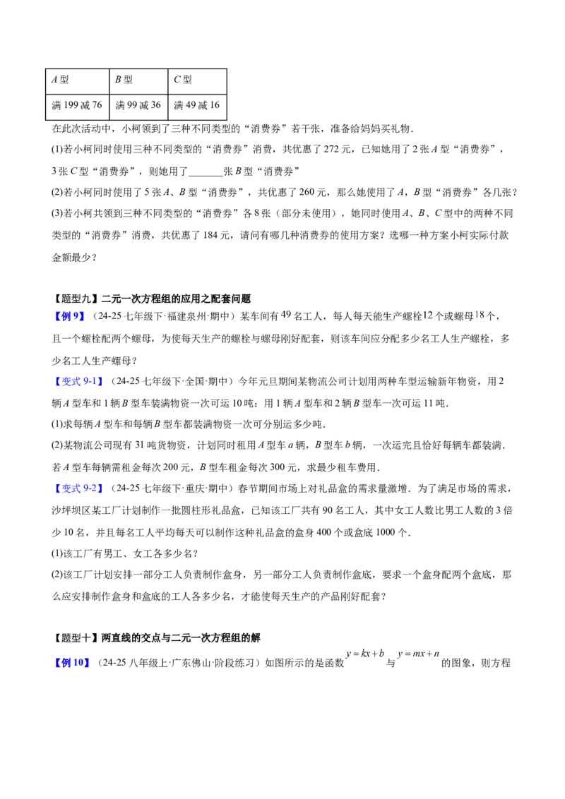 第5章二元一次方程组（复习讲义）（学生版）_北师大初中数学_8上-北师大版初中数学_初中数学北师大8上-2025秋季新版_第二套推荐25_10复习讲义+复习课件