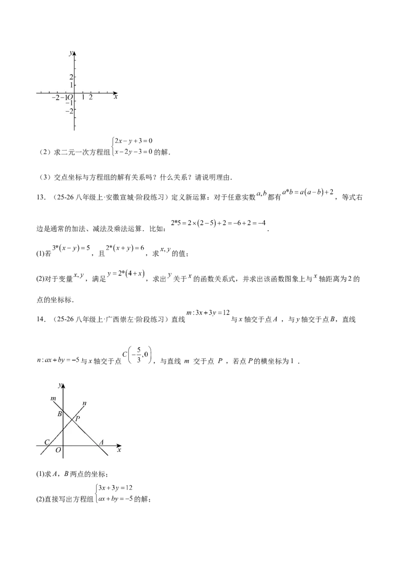 第5章二元一次方程组（复习讲义）（学生版）_北师大初中数学_8上-北师大版初中数学_初中数学北师大8上-2025秋季新版_第二套推荐25_10复习讲义+复习课件