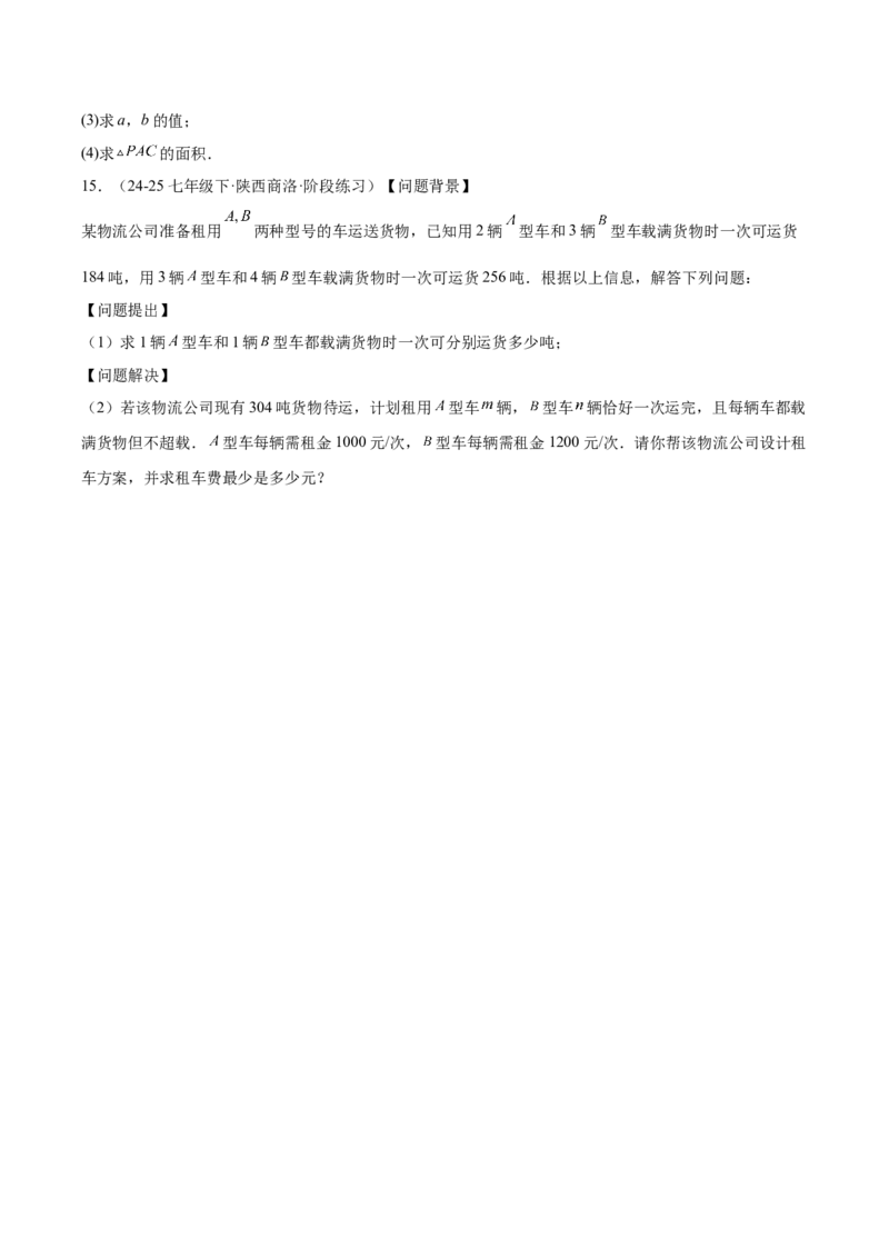 第5章二元一次方程组（复习讲义）（学生版）_北师大初中数学_8上-北师大版初中数学_初中数学北师大8上-2025秋季新版_第二套推荐25_10复习讲义+复习课件