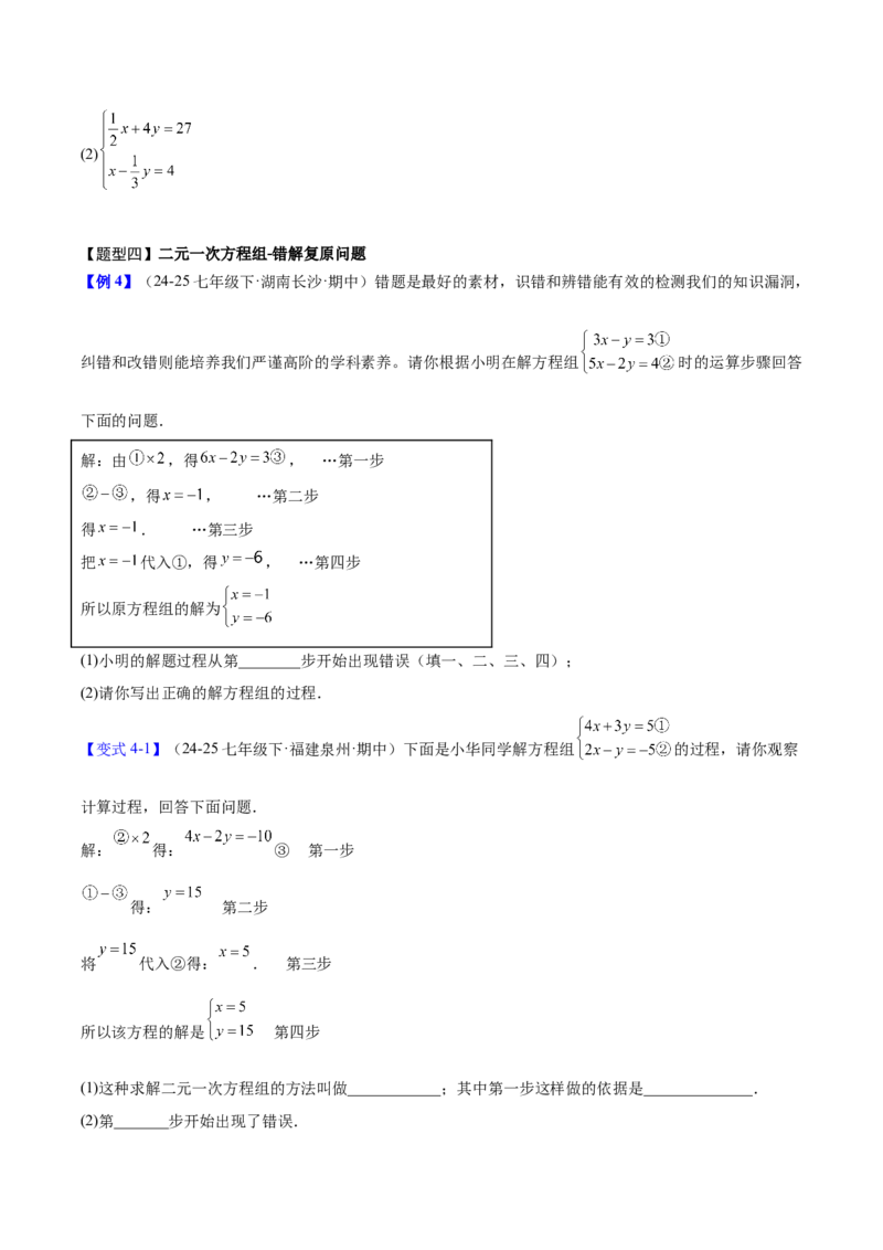 第5章二元一次方程组（复习讲义）（学生版）_北师大初中数学_8上-北师大版初中数学_初中数学北师大8上-2025秋季新版_第二套推荐25_10复习讲义+复习课件