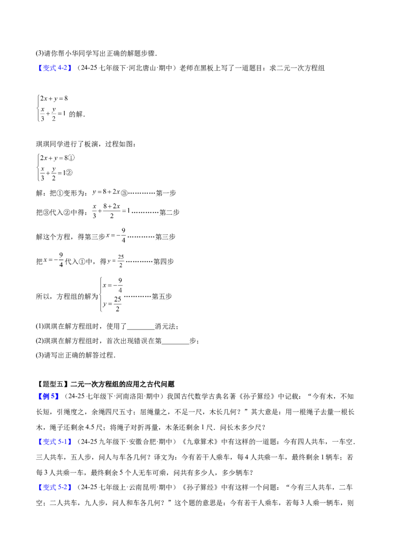第5章二元一次方程组（复习讲义）（学生版）_北师大初中数学_8上-北师大版初中数学_初中数学北师大8上-2025秋季新版_第二套推荐25_10复习讲义+复习课件