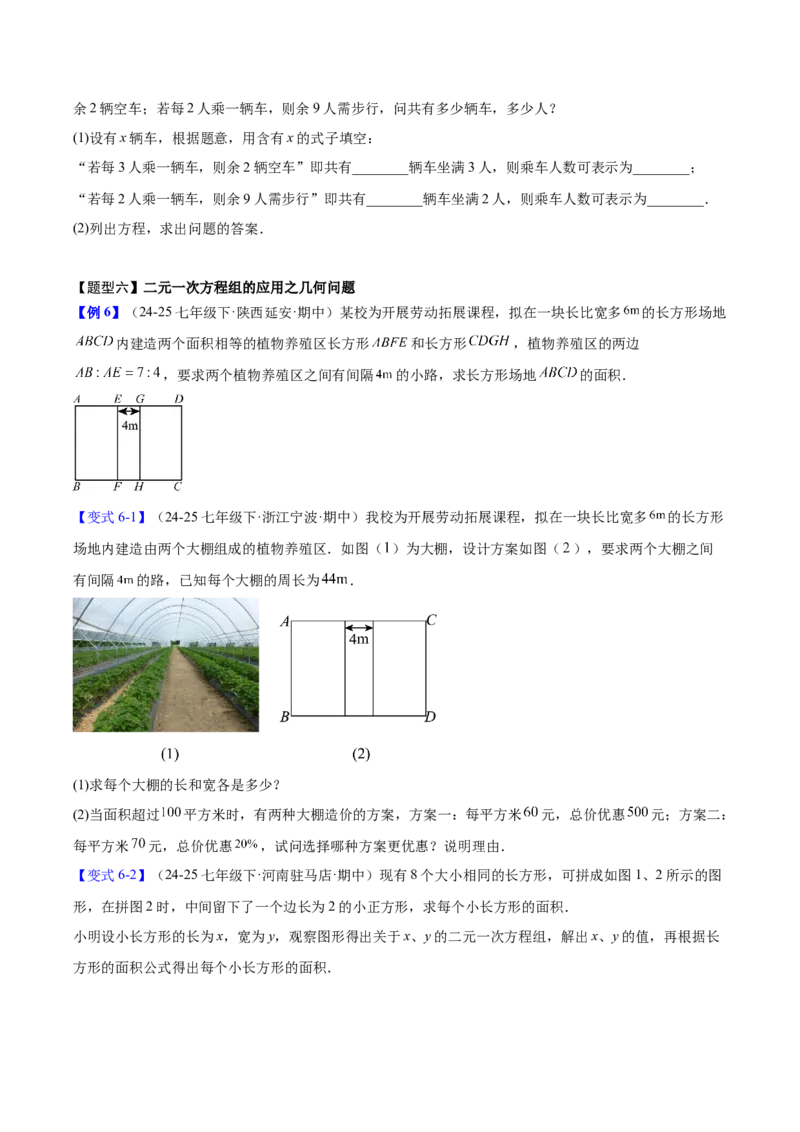 第5章二元一次方程组（复习讲义）（学生版）_北师大初中数学_8上-北师大版初中数学_初中数学北师大8上-2025秋季新版_第二套推荐25_10复习讲义+复习课件