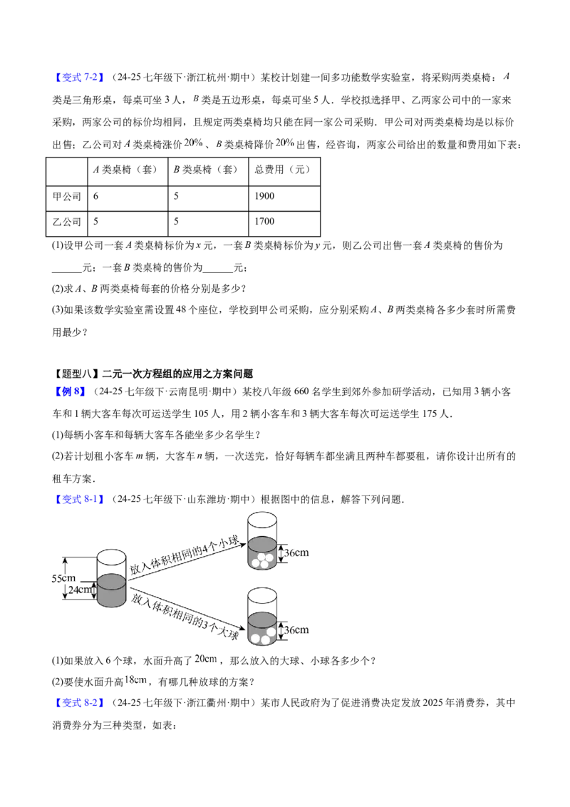 第5章二元一次方程组（复习讲义）（学生版）_北师大初中数学_8上-北师大版初中数学_初中数学北师大8上-2025秋季新版_第二套推荐25_10复习讲义+复习课件