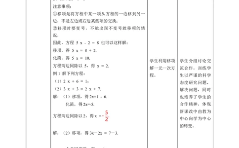 核心素养目标5.2.1用移项法解一元一次方程教学设计_北师大初中数学_7上-北师大版初中数学_7上-初中数学北师大（旧版）赠送_01课件+教案核心素养目标_教案