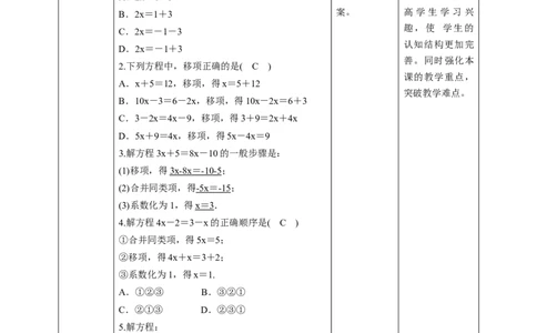 核心素养目标5.2.1用移项法解一元一次方程教学设计_北师大初中数学_7上-北师大版初中数学_7上-初中数学北师大（旧版）赠送_01课件+教案核心素养目标_教案