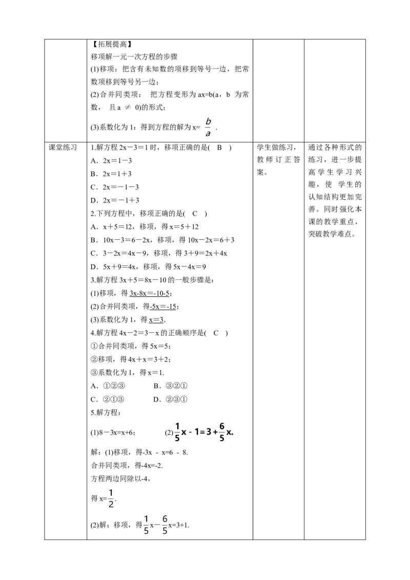 核心素养目标5.2.1用移项法解一元一次方程教学设计_北师大初中数学_7上-北师大版初中数学_7上-初中数学北师大（旧版）赠送_01课件+教案核心素养目标_教案