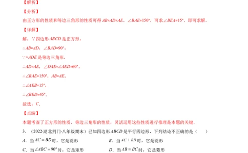 第一章特殊平行四边形培优检测卷(解析版)（重点突围）-学霸满分2022-2023学年九年级数学上册重难点专题提优训练（北师大版）_北师大初中数学_9上-北师大版初中数学_06专项讲练