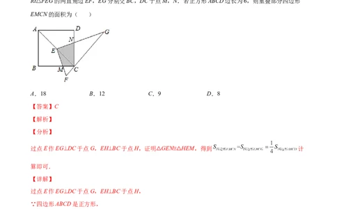 第一章特殊平行四边形培优检测卷(解析版)（重点突围）-学霸满分2022-2023学年九年级数学上册重难点专题提优训练（北师大版）_北师大初中数学_9上-北师大版初中数学_06专项讲练
