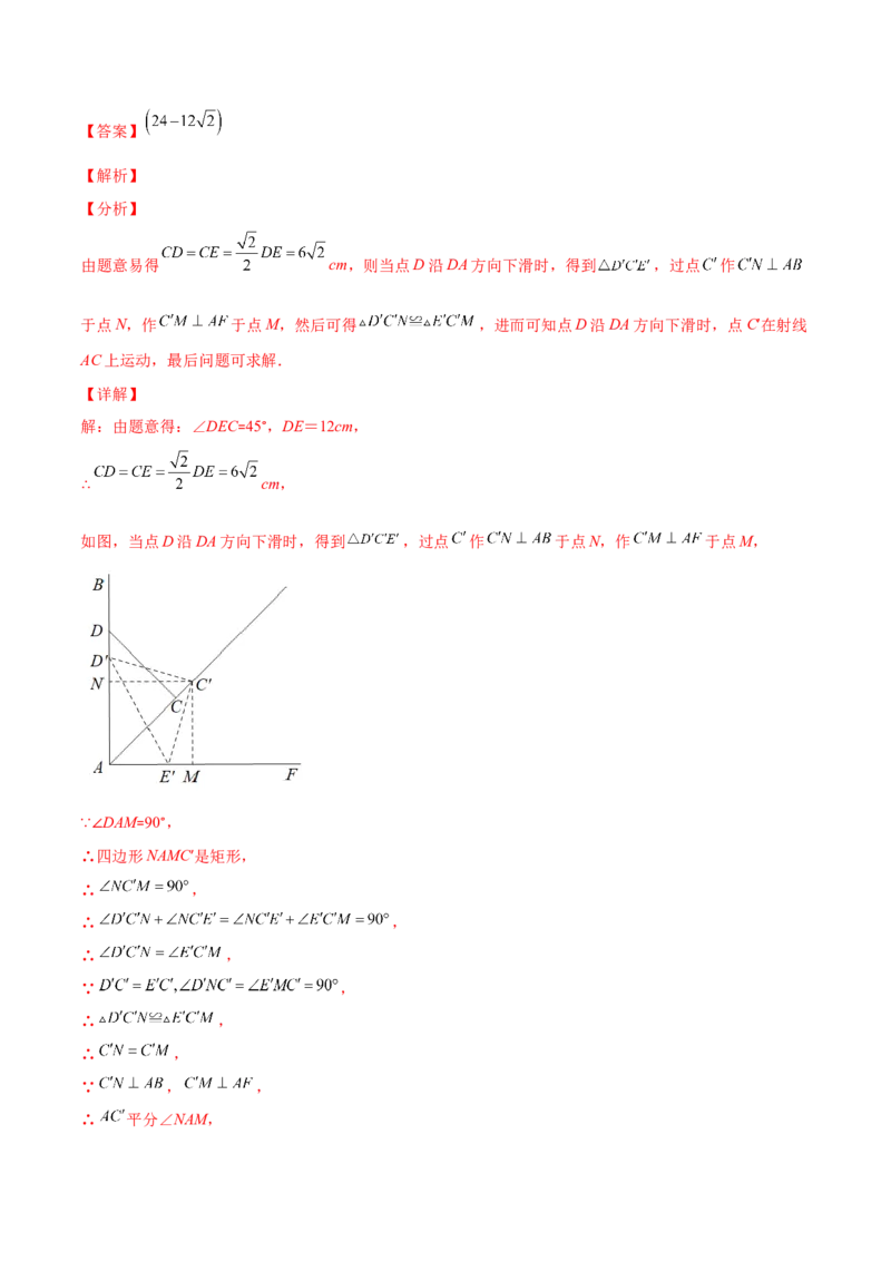 第一章特殊平行四边形培优检测卷(解析版)（重点突围）-学霸满分2022-2023学年九年级数学上册重难点专题提优训练（北师大版）_北师大初中数学_9上-北师大版初中数学_06专项讲练