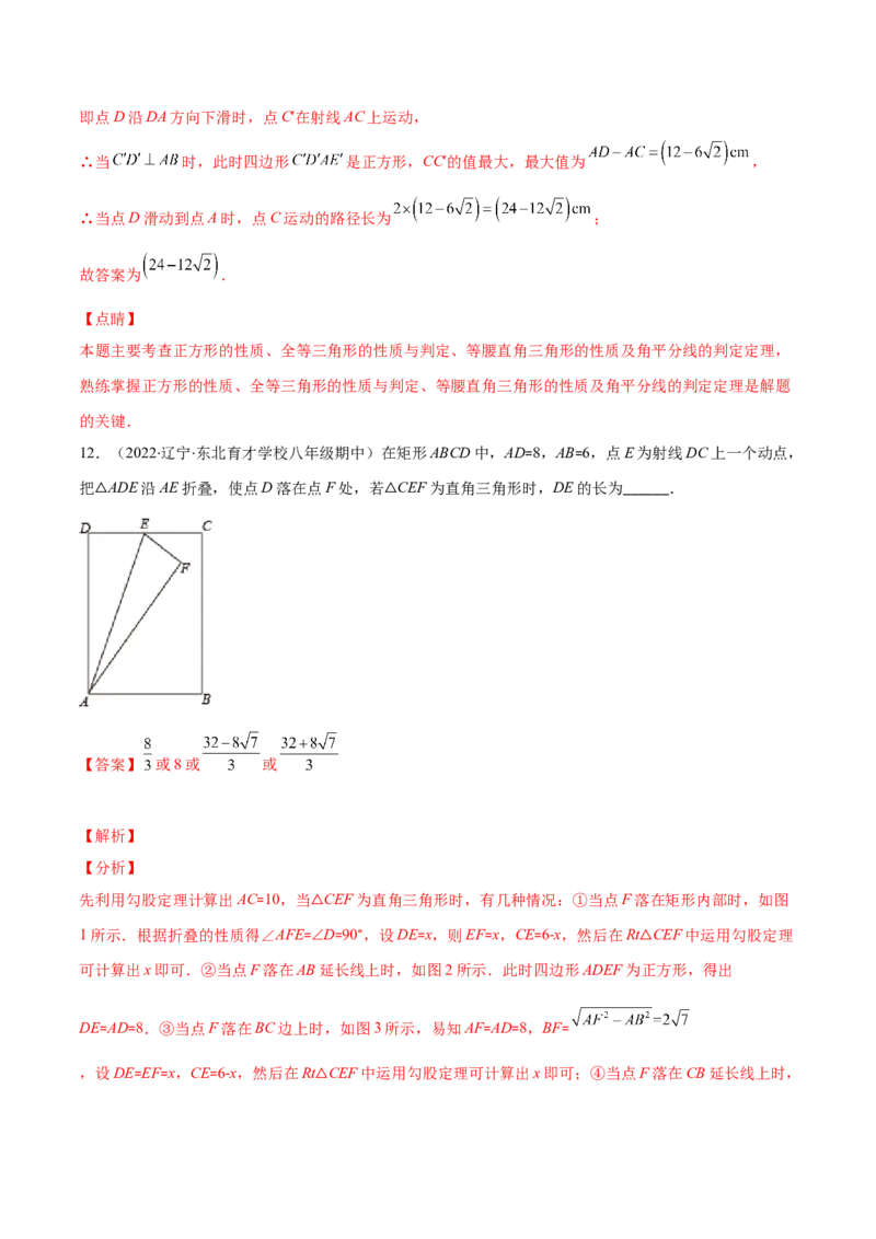 第一章特殊平行四边形培优检测卷(解析版)（重点突围）-学霸满分2022-2023学年九年级数学上册重难点专题提优训练（北师大版）_北师大初中数学_9上-北师大版初中数学_06专项讲练