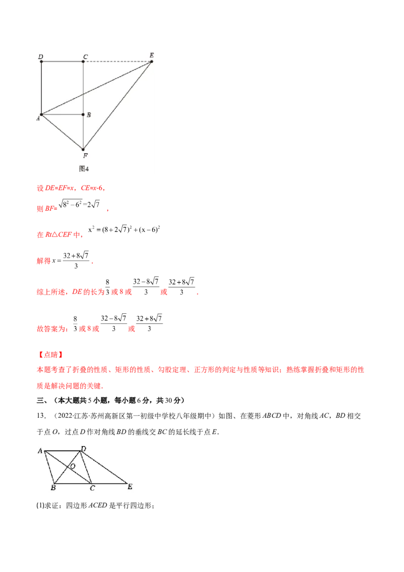 第一章特殊平行四边形培优检测卷(解析版)（重点突围）-学霸满分2022-2023学年九年级数学上册重难点专题提优训练（北师大版）_北师大初中数学_9上-北师大版初中数学_06专项讲练