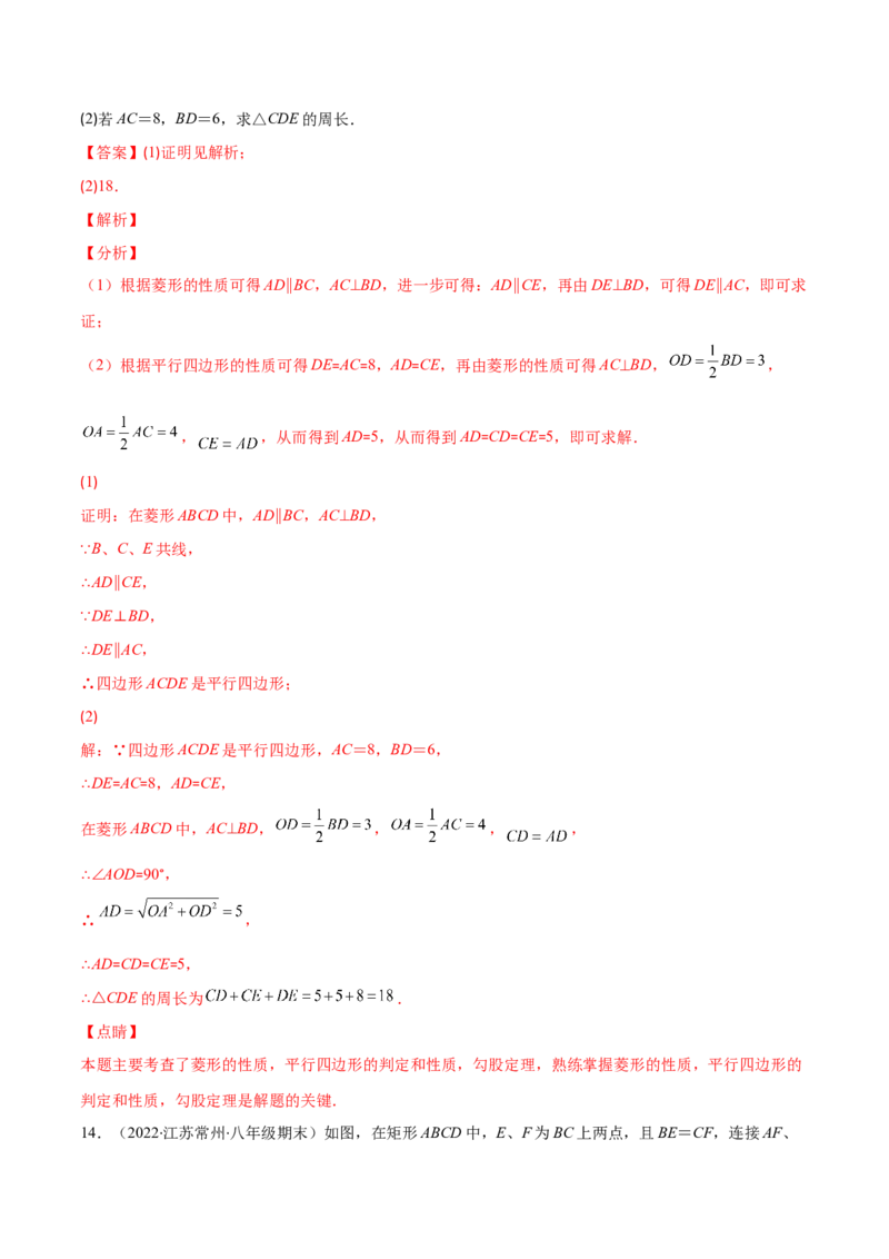 第一章特殊平行四边形培优检测卷(解析版)（重点突围）-学霸满分2022-2023学年九年级数学上册重难点专题提优训练（北师大版）_北师大初中数学_9上-北师大版初中数学_06专项讲练