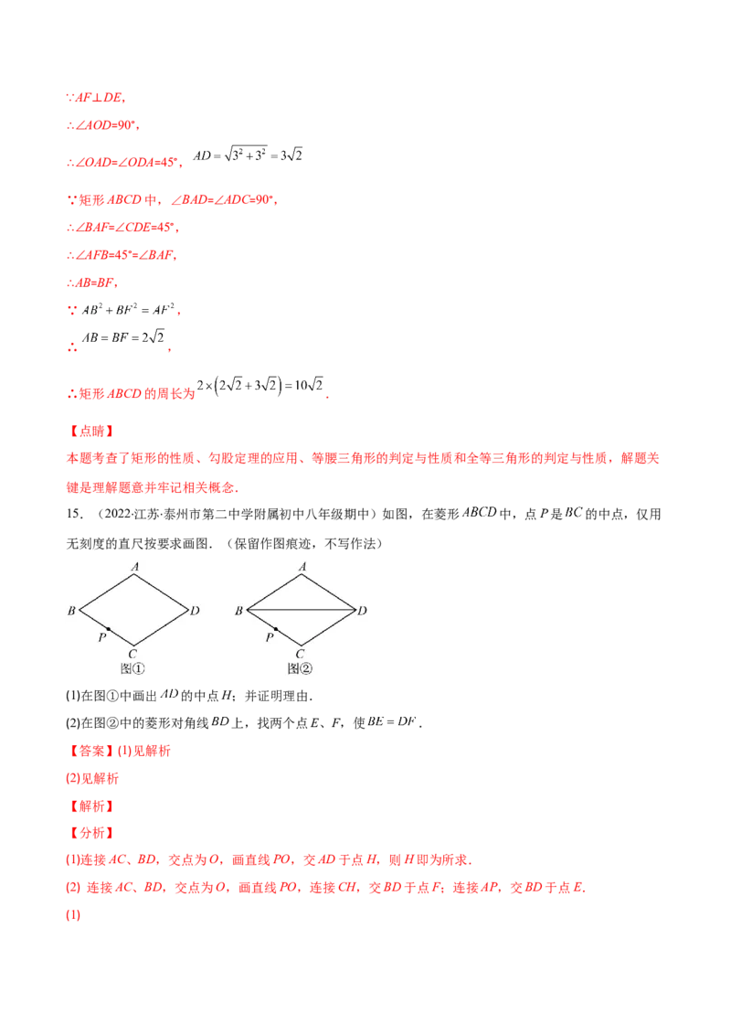 第一章特殊平行四边形培优检测卷(解析版)（重点突围）-学霸满分2022-2023学年九年级数学上册重难点专题提优训练（北师大版）_北师大初中数学_9上-北师大版初中数学_06专项讲练