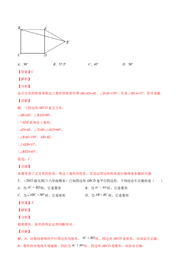 第一章特殊平行四边形培优检测卷(解析版)（重点突围）-学霸满分2022-2023学年九年级数学上册重难点专题提优训练（北师大版）_北师大初中数学_9上-北师大版初中数学_06专项讲练