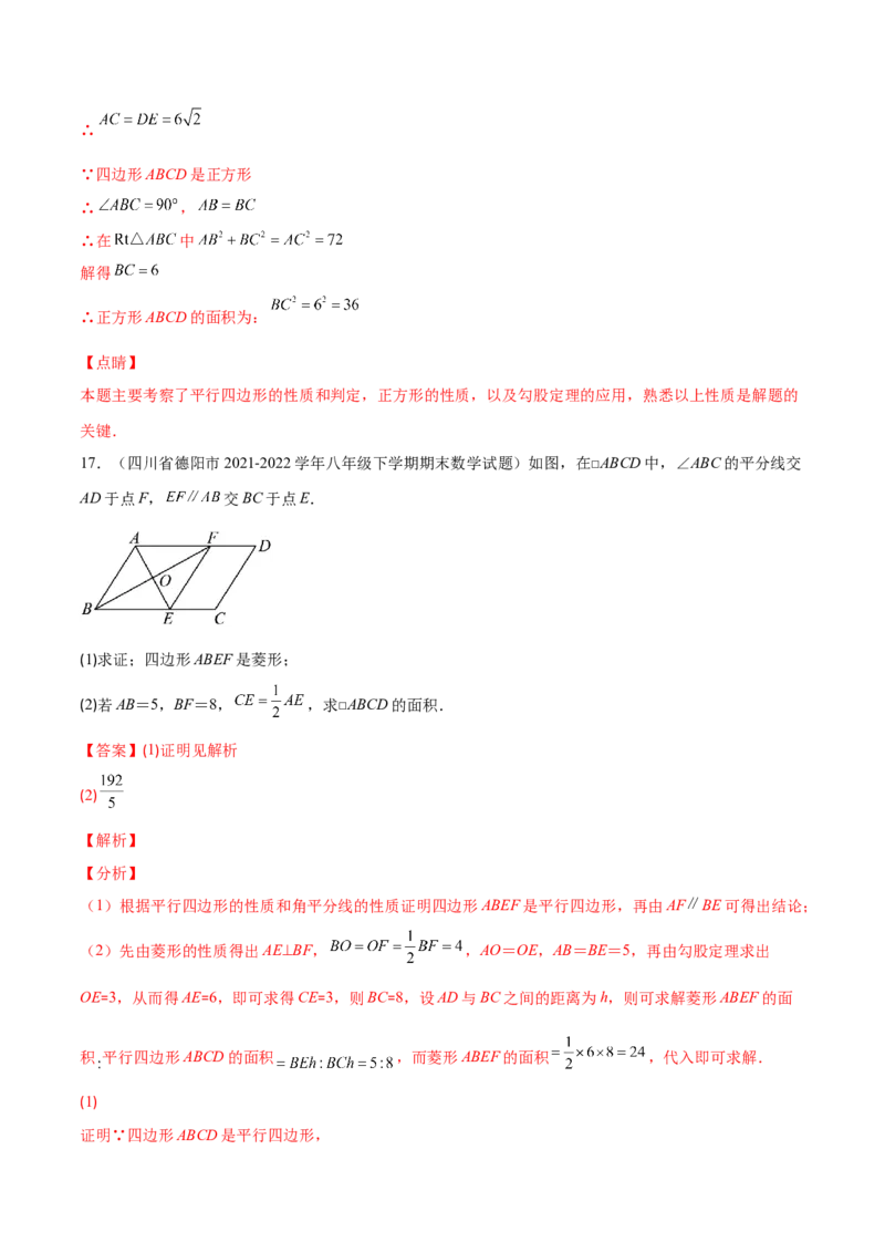 第一章特殊平行四边形培优检测卷(解析版)（重点突围）-学霸满分2022-2023学年九年级数学上册重难点专题提优训练（北师大版）_北师大初中数学_9上-北师大版初中数学_06专项讲练