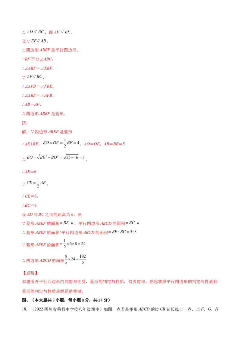 第一章特殊平行四边形培优检测卷(解析版)（重点突围）-学霸满分2022-2023学年九年级数学上册重难点专题提优训练（北师大版）_北师大初中数学_9上-北师大版初中数学_06专项讲练