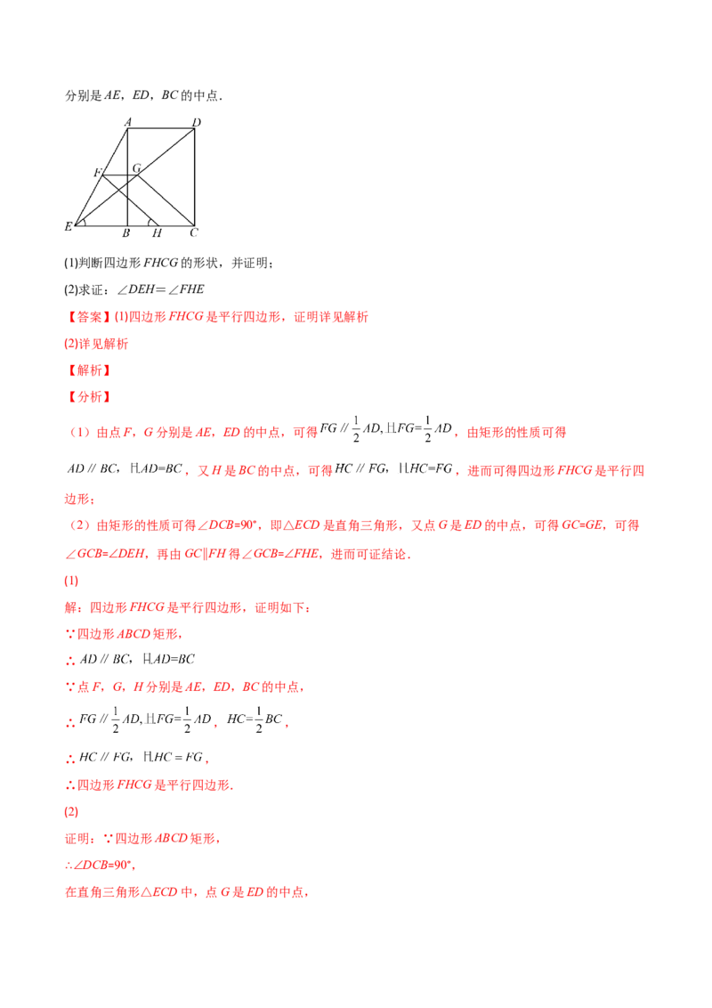 第一章特殊平行四边形培优检测卷(解析版)（重点突围）-学霸满分2022-2023学年九年级数学上册重难点专题提优训练（北师大版）_北师大初中数学_9上-北师大版初中数学_06专项讲练