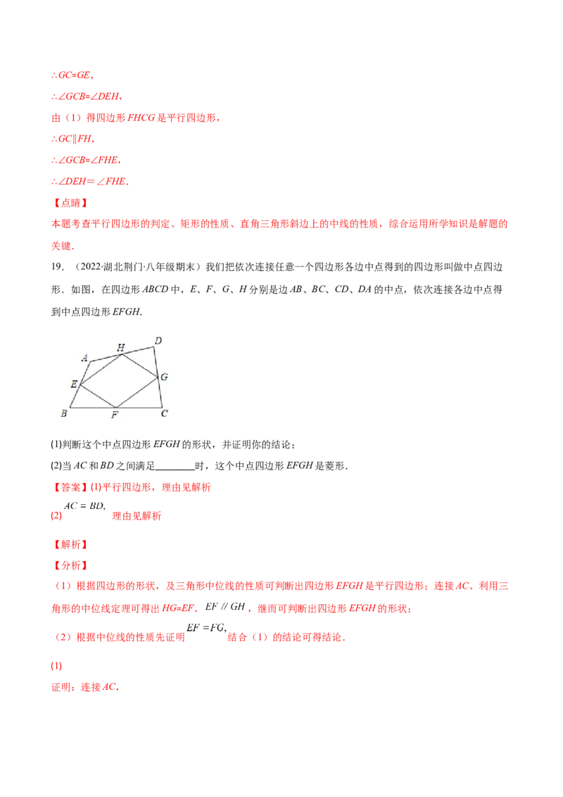 第一章特殊平行四边形培优检测卷(解析版)（重点突围）-学霸满分2022-2023学年九年级数学上册重难点专题提优训练（北师大版）_北师大初中数学_9上-北师大版初中数学_06专项讲练