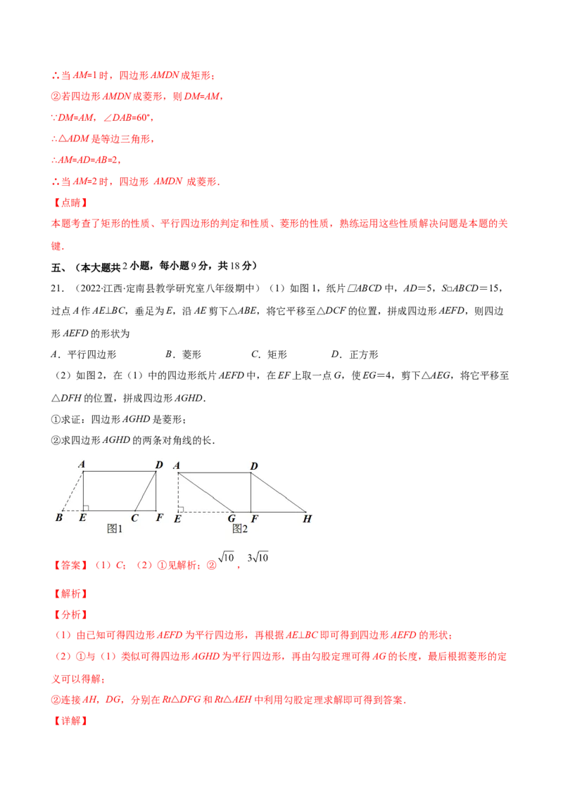 第一章特殊平行四边形培优检测卷(解析版)（重点突围）-学霸满分2022-2023学年九年级数学上册重难点专题提优训练（北师大版）_北师大初中数学_9上-北师大版初中数学_06专项讲练