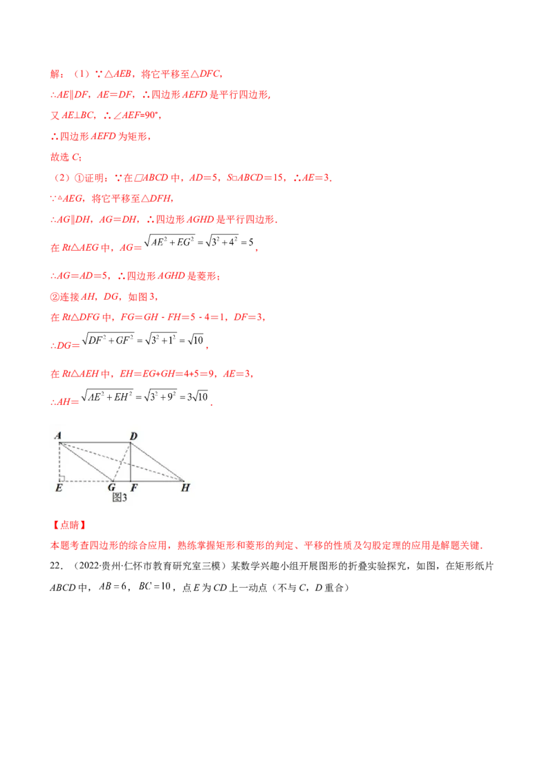 第一章特殊平行四边形培优检测卷(解析版)（重点突围）-学霸满分2022-2023学年九年级数学上册重难点专题提优训练（北师大版）_北师大初中数学_9上-北师大版初中数学_06专项讲练