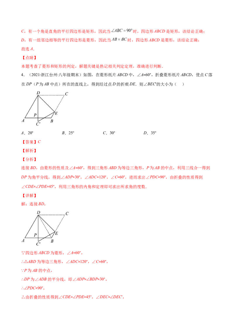 第一章特殊平行四边形培优检测卷(解析版)（重点突围）-学霸满分2022-2023学年九年级数学上册重难点专题提优训练（北师大版）_北师大初中数学_9上-北师大版初中数学_06专项讲练
