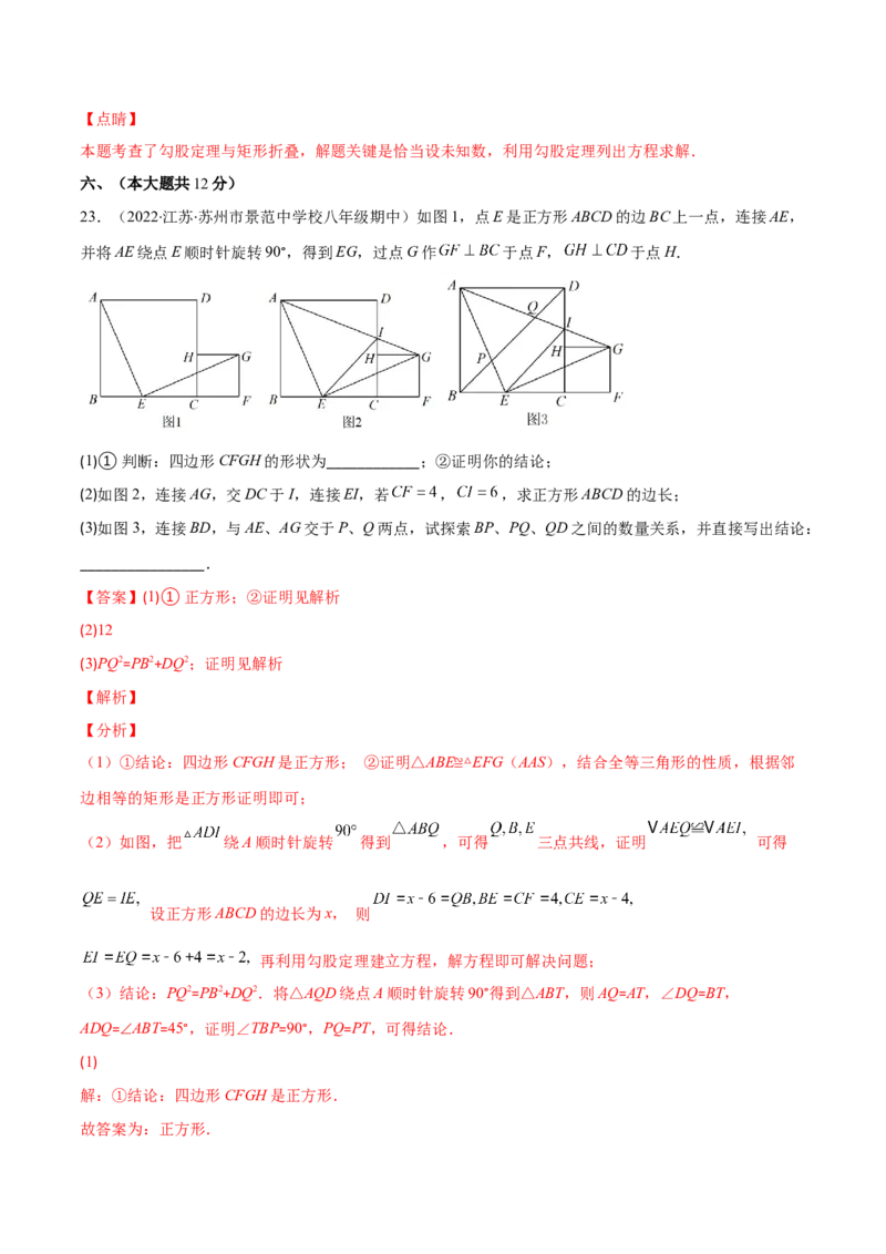 第一章特殊平行四边形培优检测卷(解析版)（重点突围）-学霸满分2022-2023学年九年级数学上册重难点专题提优训练（北师大版）_北师大初中数学_9上-北师大版初中数学_06专项讲练