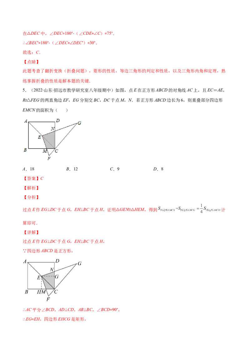 第一章特殊平行四边形培优检测卷(解析版)（重点突围）-学霸满分2022-2023学年九年级数学上册重难点专题提优训练（北师大版）_北师大初中数学_9上-北师大版初中数学_06专项讲练