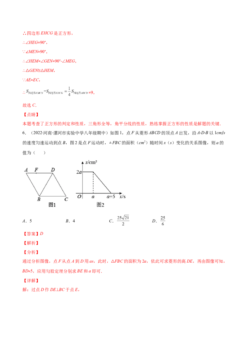 第一章特殊平行四边形培优检测卷(解析版)（重点突围）-学霸满分2022-2023学年九年级数学上册重难点专题提优训练（北师大版）_北师大初中数学_9上-北师大版初中数学_06专项讲练