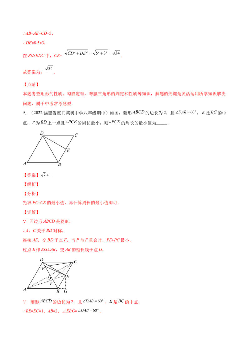 第一章特殊平行四边形培优检测卷(解析版)（重点突围）-学霸满分2022-2023学年九年级数学上册重难点专题提优训练（北师大版）_北师大初中数学_9上-北师大版初中数学_06专项讲练