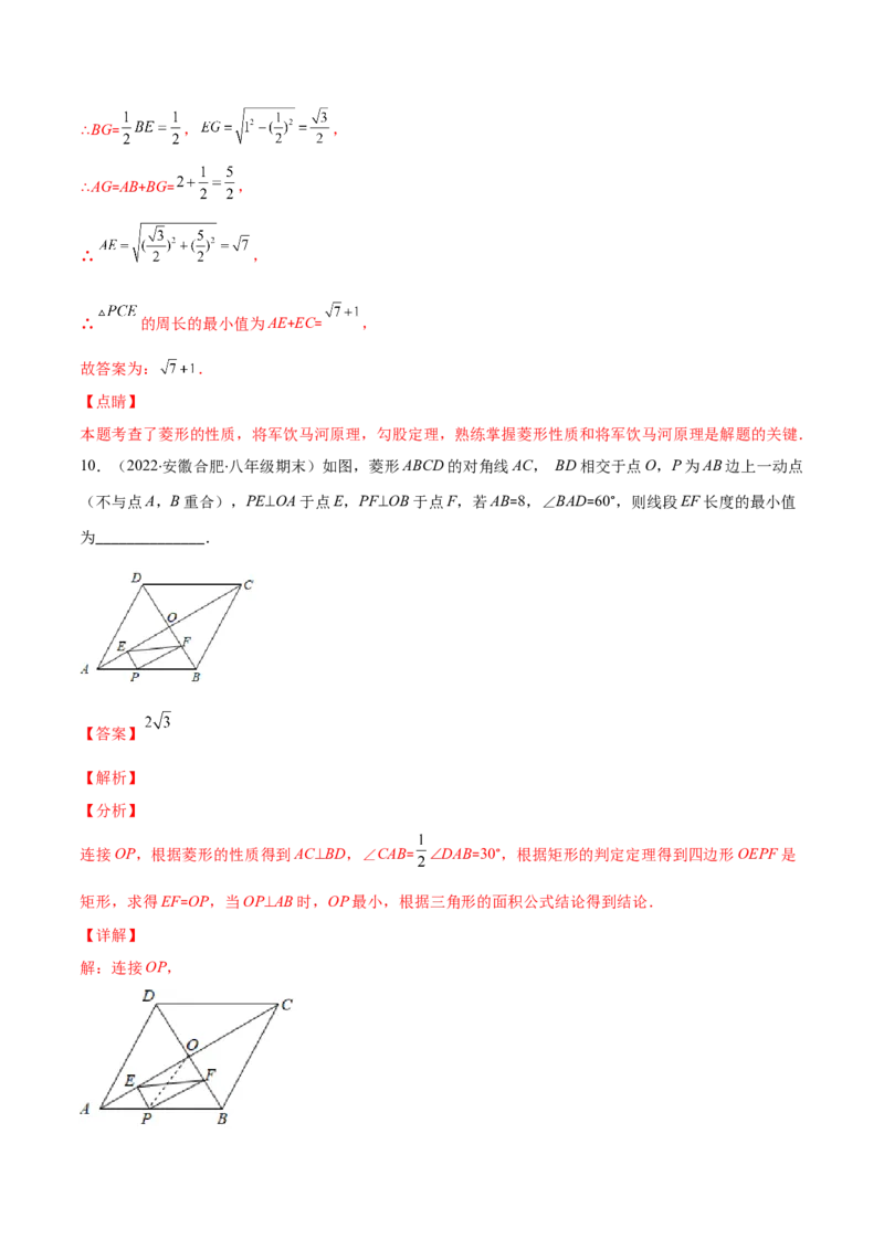 第一章特殊平行四边形培优检测卷(解析版)（重点突围）-学霸满分2022-2023学年九年级数学上册重难点专题提优训练（北师大版）_北师大初中数学_9上-北师大版初中数学_06专项讲练