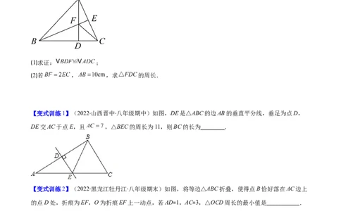 压轴突围专题10线段垂直平分线、角平分线应用类型（原卷版）_北师大初中数学_7下-北师大版初中数学_7下-初中数学北师大版（旧版）赠送_06专项讲练