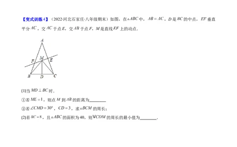 压轴突围专题10线段垂直平分线、角平分线应用类型（原卷版）_北师大初中数学_7下-北师大版初中数学_7下-初中数学北师大版（旧版）赠送_06专项讲练