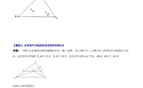 压轴突围专题10线段垂直平分线、角平分线应用类型（原卷版）_北师大初中数学_7下-北师大版初中数学_7下-初中数学北师大版（旧版）赠送_06专项讲练