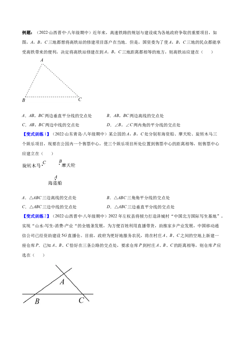 压轴突围专题10线段垂直平分线、角平分线应用类型（原卷版）_北师大初中数学_7下-北师大版初中数学_7下-初中数学北师大版（旧版）赠送_06专项讲练