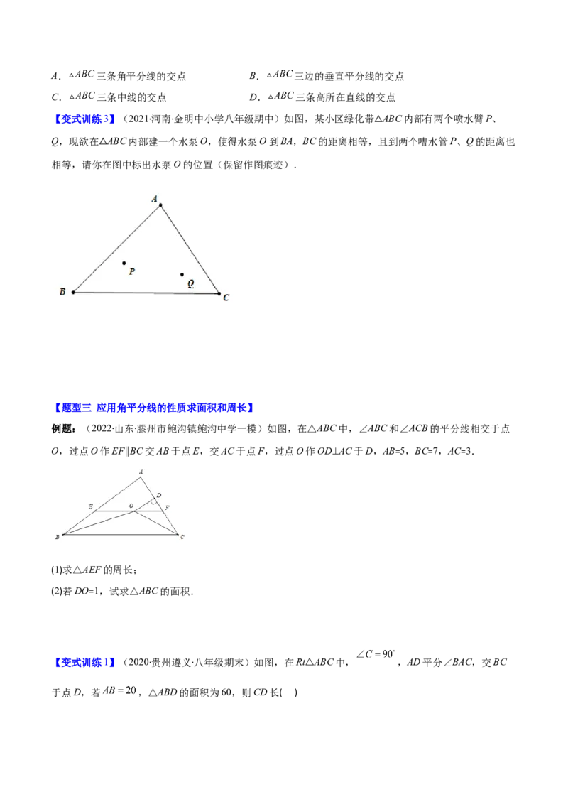 压轴突围专题10线段垂直平分线、角平分线应用类型（原卷版）_北师大初中数学_7下-北师大版初中数学_7下-初中数学北师大版（旧版）赠送_06专项讲练