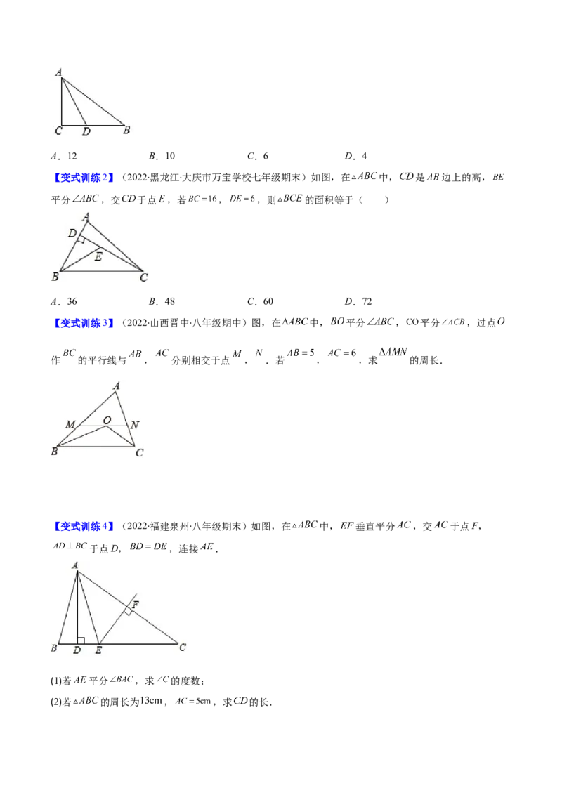 压轴突围专题10线段垂直平分线、角平分线应用类型（原卷版）_北师大初中数学_7下-北师大版初中数学_7下-初中数学北师大版（旧版）赠送_06专项讲练