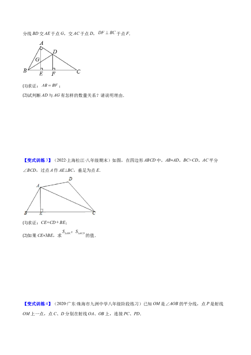 压轴突围专题10线段垂直平分线、角平分线应用类型（原卷版）_北师大初中数学_7下-北师大版初中数学_7下-初中数学北师大版（旧版）赠送_06专项讲练