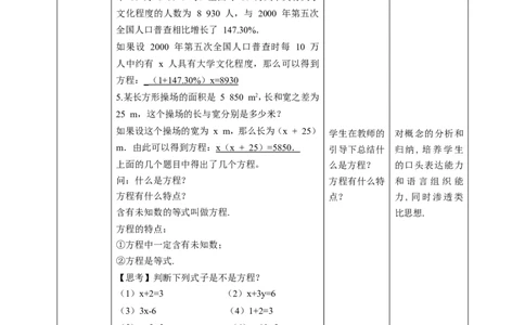 核心素养目标5.1.1一元一次方程教学设计_北师大初中数学_7上-北师大版初中数学_7上-初中数学北师大（旧版）赠送_01课件+教案核心素养目标_教案