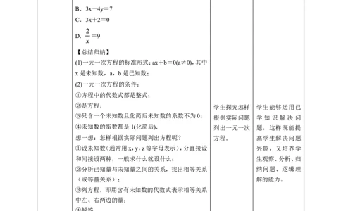 核心素养目标5.1.1一元一次方程教学设计_北师大初中数学_7上-北师大版初中数学_7上-初中数学北师大（旧版）赠送_01课件+教案核心素养目标_教案