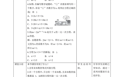 核心素养目标5.1.1一元一次方程教学设计_北师大初中数学_7上-北师大版初中数学_7上-初中数学北师大（旧版）赠送_01课件+教案核心素养目标_教案