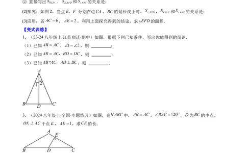 第5章第05讲解题技巧专题：利用等腰三角形的'三线合一'作辅助线与构造等腰三角形的解题技巧（6类热点题型讲练）（原卷版）_北师大初中数学_7下-北师大版初中数学_4.专项讲练