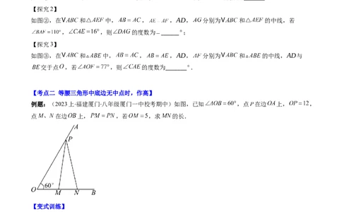 第5章第05讲解题技巧专题：利用等腰三角形的'三线合一'作辅助线与构造等腰三角形的解题技巧（6类热点题型讲练）（原卷版）_北师大初中数学_7下-北师大版初中数学_4.专项讲练